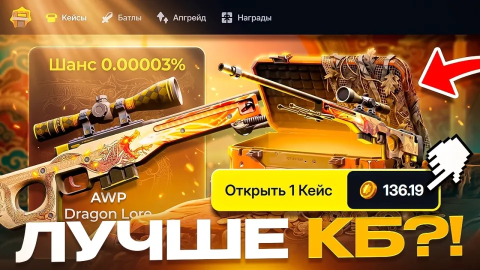 5 особенностей кейс батл для успеха в открытии кейсов CS2